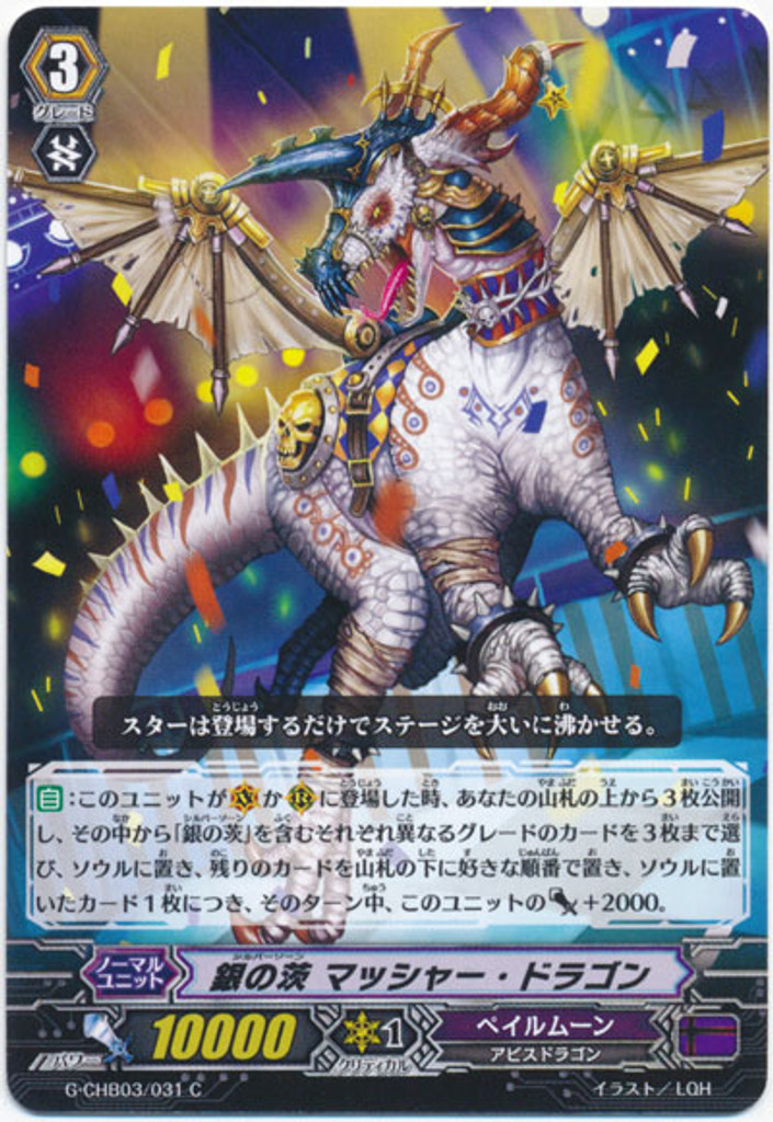 Silver Thorn, Masher Dragon G-CHB03/031 C