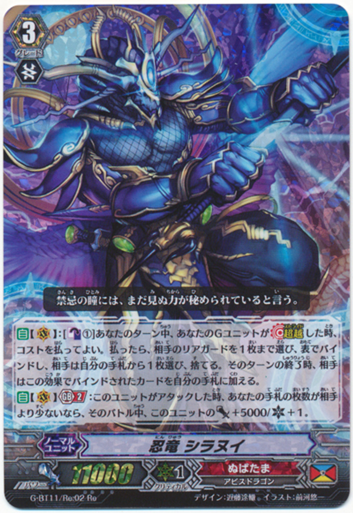 Stealth Dragon, Shiranui G-BT11/Re02 Re