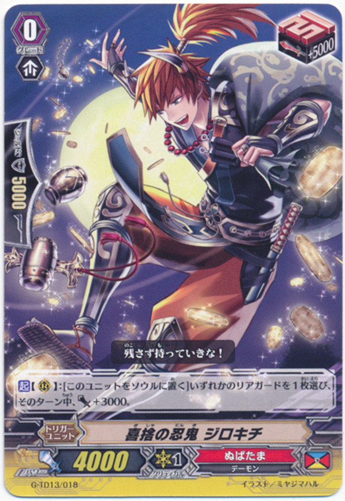 Almsgiving Stealth Rogue, Jirokichi G-TD13/018