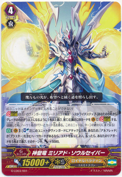 Cardfight Vanguard G Legend Deck 3 The Blaster Aichi Sendou Holy Dragon Myriad Soul Saver G Ld03 001