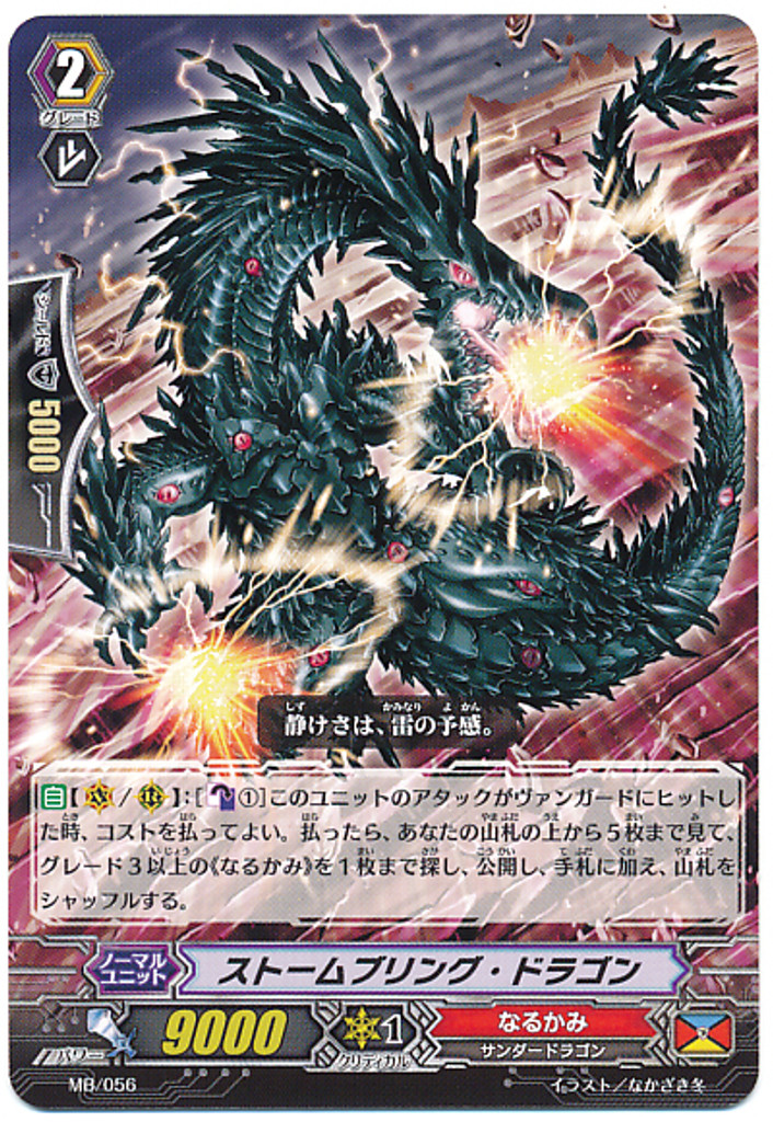 Storm Bring Dragon MB/056