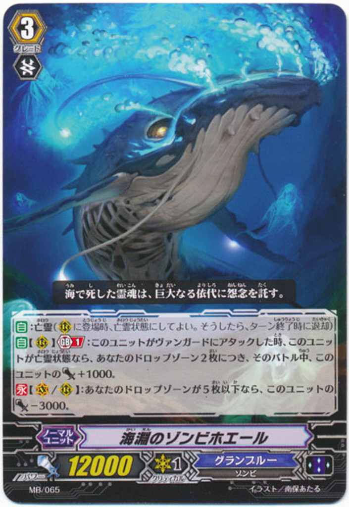 Ocean Depths Zombie Whale MB/065