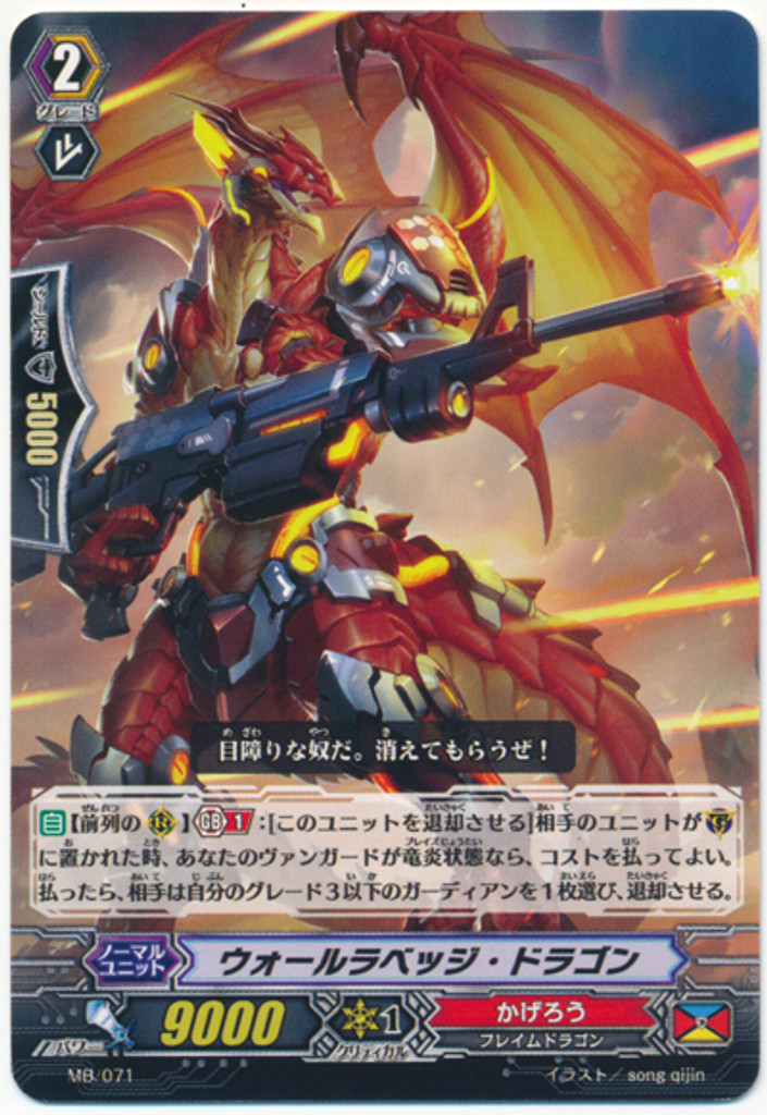 Wall Ravage Dragon MB/071