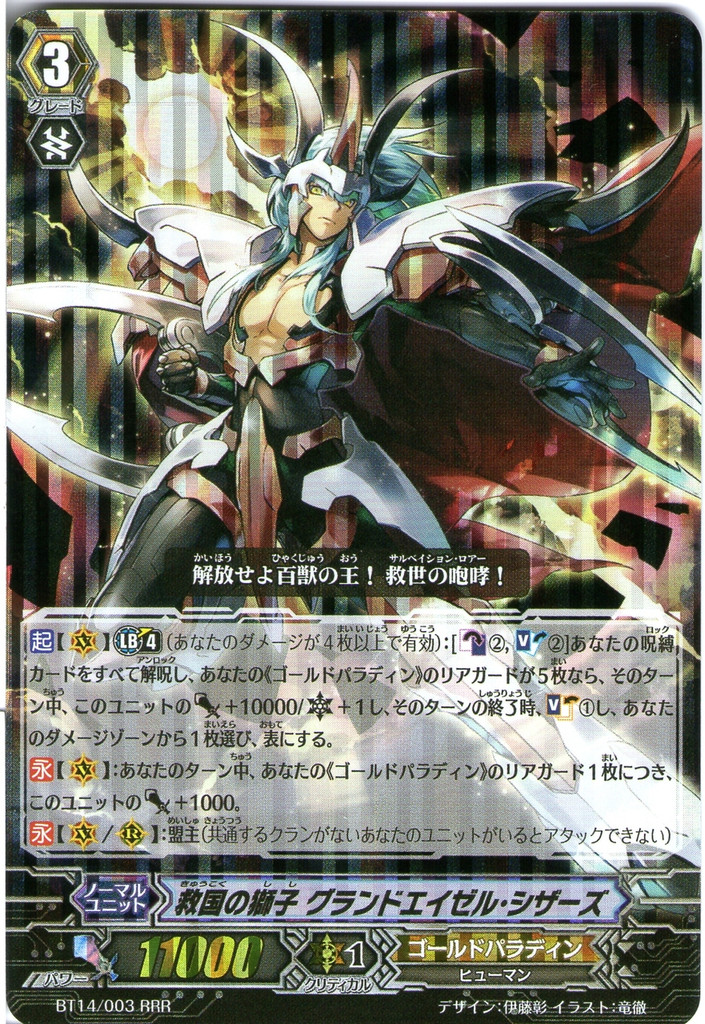 Salvation Lion, Grand Ezel Scissors RRR BT14/003