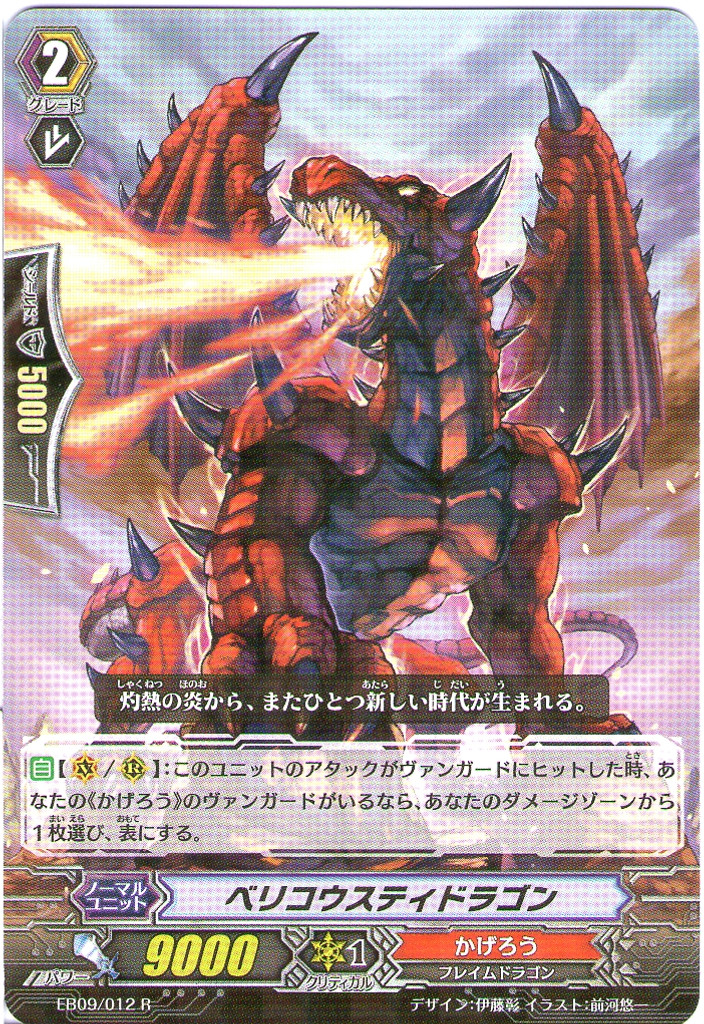 Bellicosity Dragon EB09/012 R