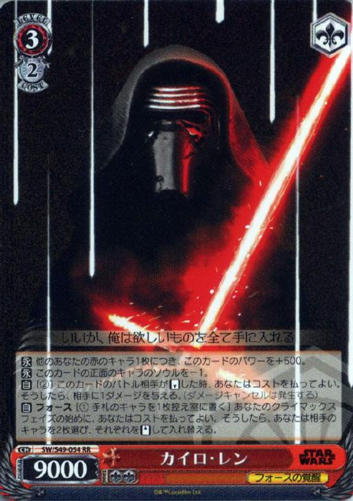 Kylo Ren SW/S49-054 RR