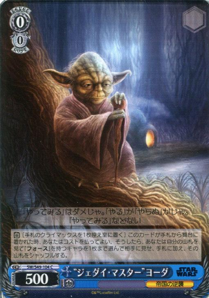 Jedi Master Yoda SW/S49-104 C