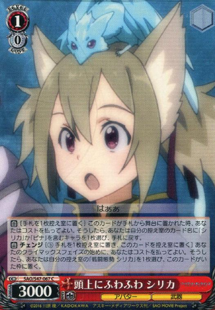 Silica, Fluffy on Top of the Head SAO/S47-067 C
