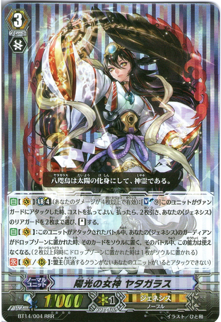 Sunlight Goddess, Yatagarasu RRR BT14/004