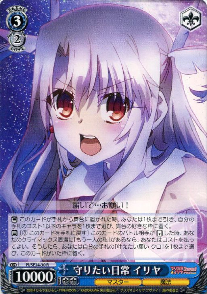 Illya, Normal Life to Protect PI/SE24-30 R