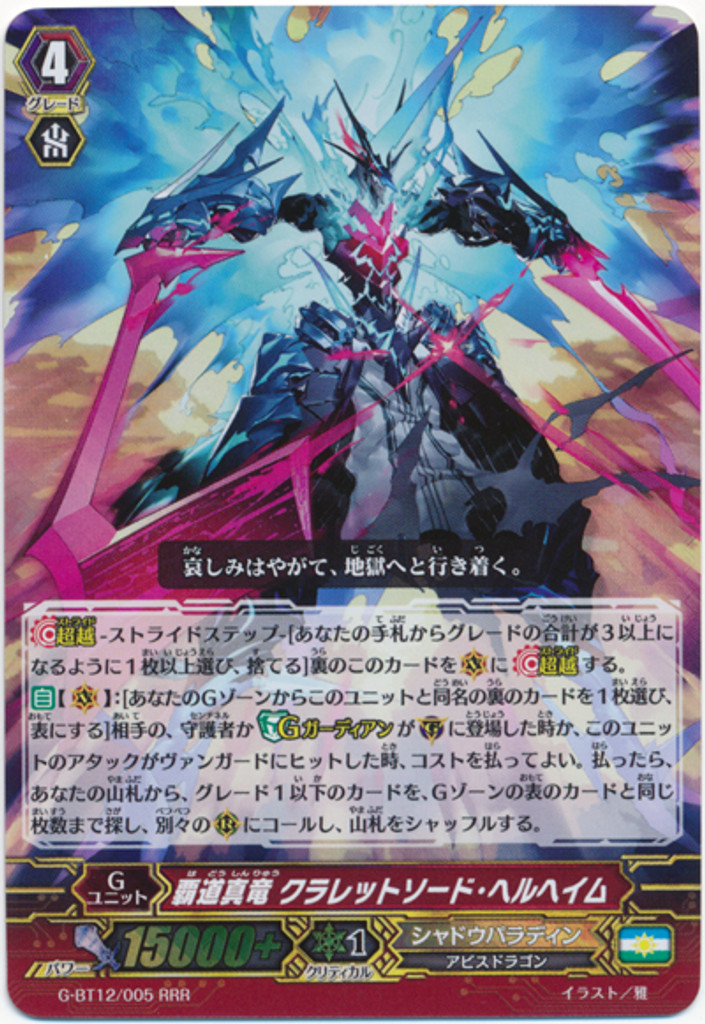 Supremacy True Dragon, Claret Sword Helheim G-BT12/005 RRR