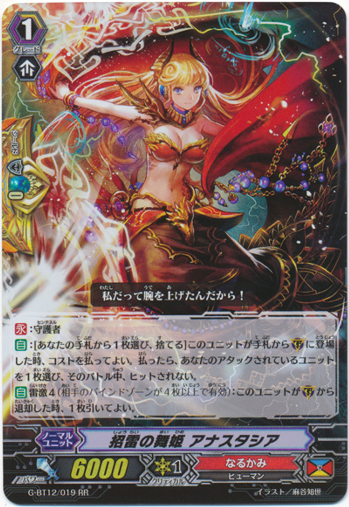 Summon Lightning Dancing Princess, Anastasia G-BT12/019 RR