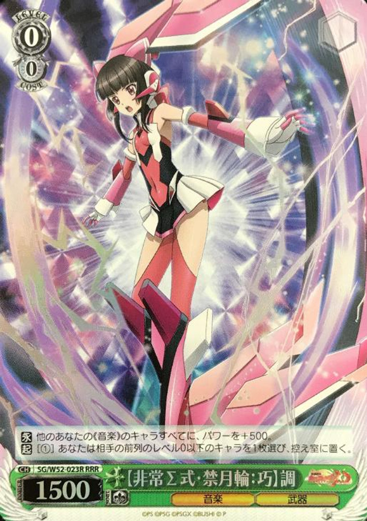 Hijou Sigma Shiki: Kingetsurin: Dexterity Shirabe SG/W52-023R RRR