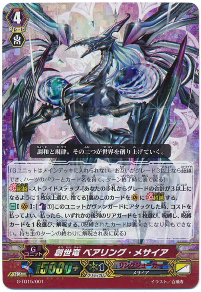 Get Wallpaper Cardfight Vanguard G Trial Deck 15 Messiah Dragon Of Rebirth For iPhone