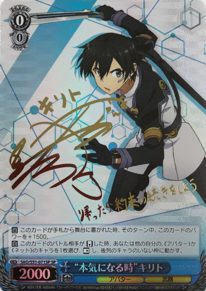 Time to Get Serious Kirito SAO/S51-071SP SP