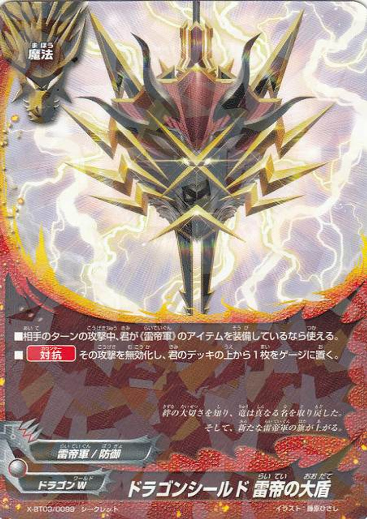 Thunder Emperor's Dragon Shield X-BT03/0099 Secret