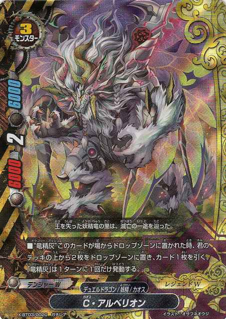 CHAOS Alberion X-BT03/0020 RR