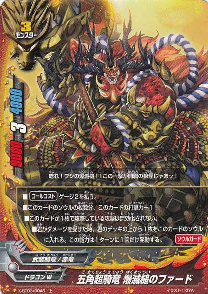 Fifth Omni Super Cavalry Dragon, Blowout Hammer Fuad X-BT03/0045 U