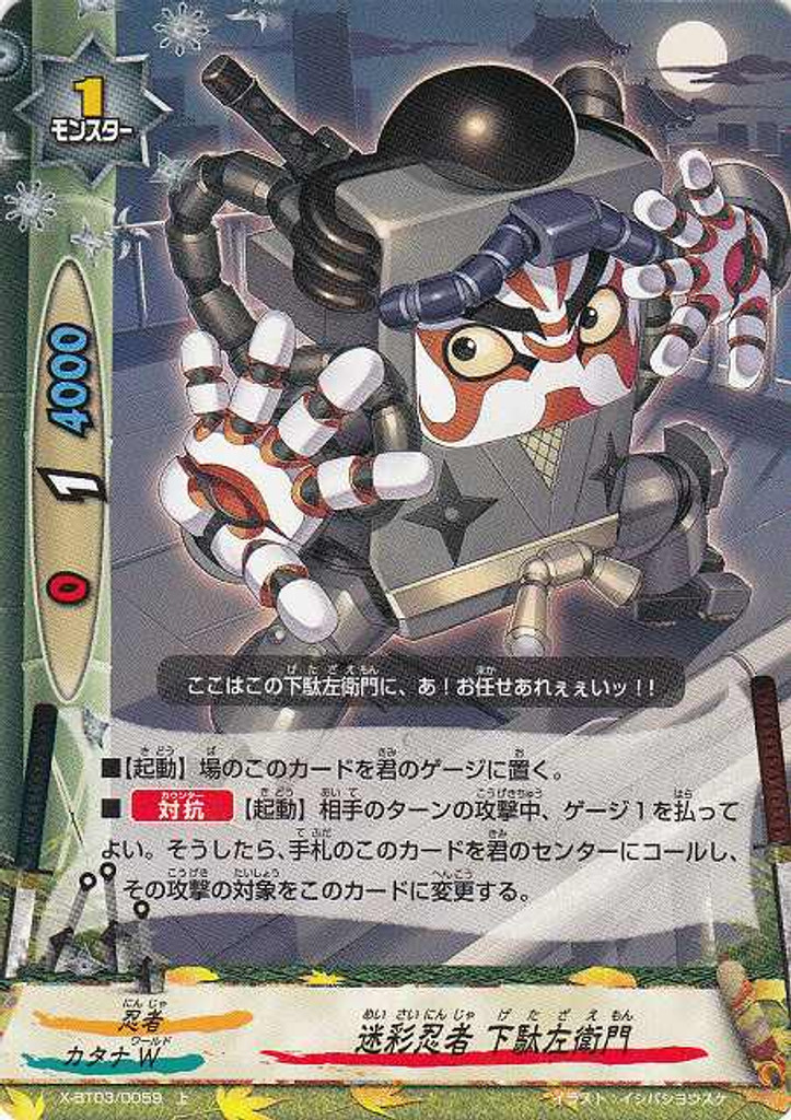Camouflage Ninja, Getazaemon X-BT03/0059 U