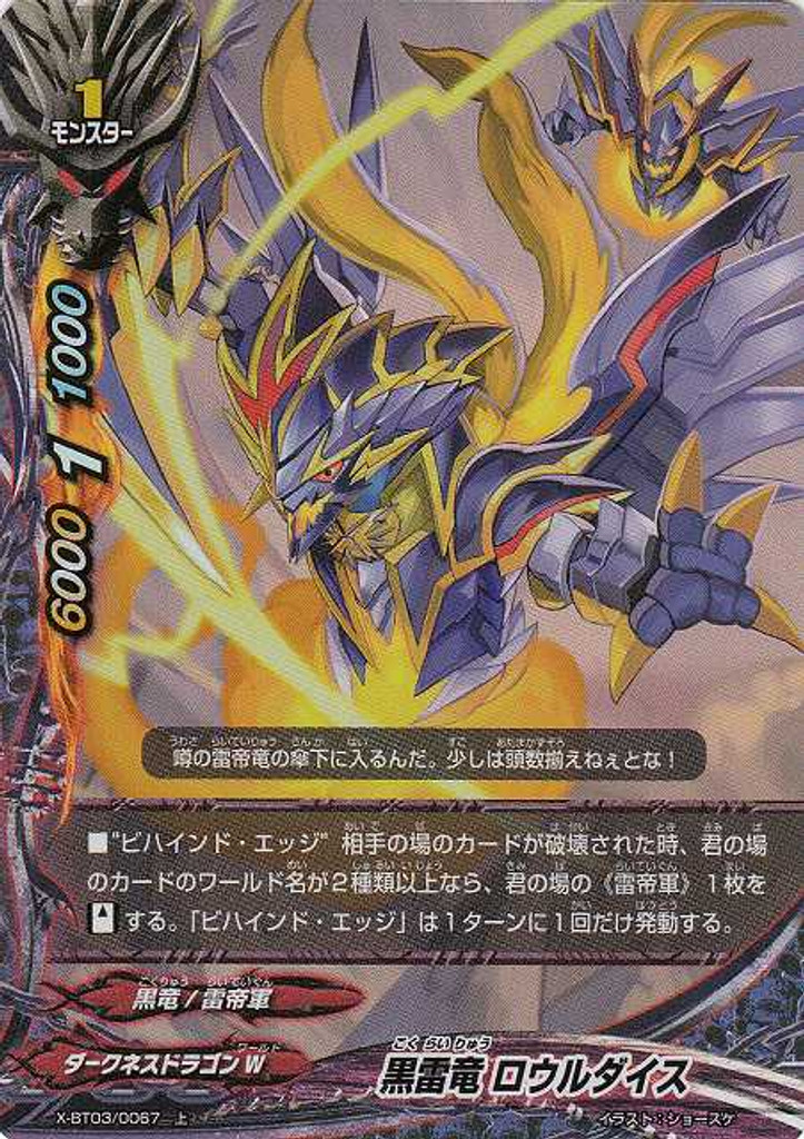 Black Arc Dragon, Rolldice X-BT03/0067 U Foil