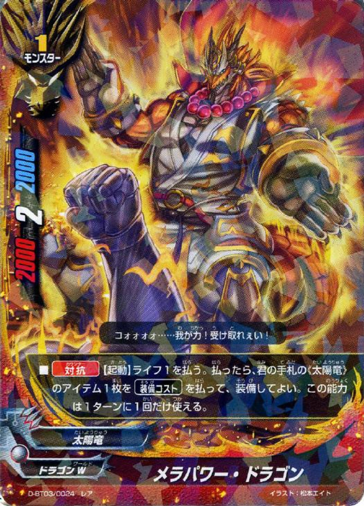 Mera Power Dragon D-BT03/0024 R