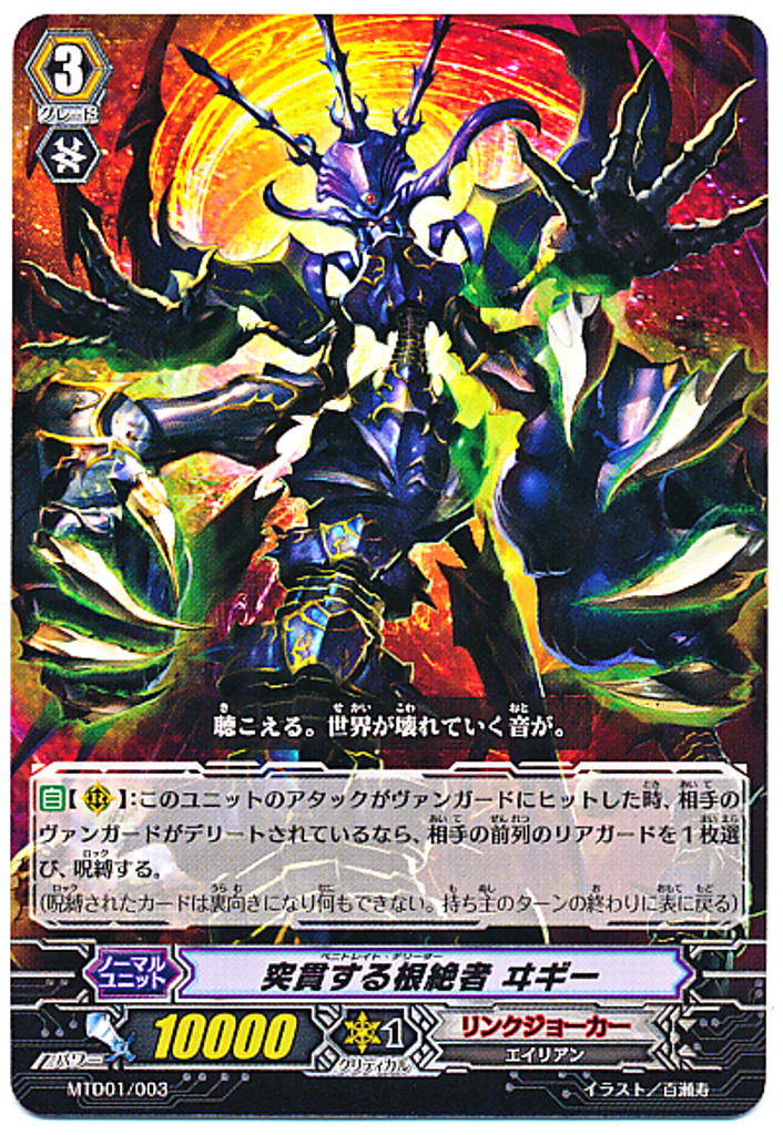 Penetrate Deletor, Iggy MTD01/003 TD