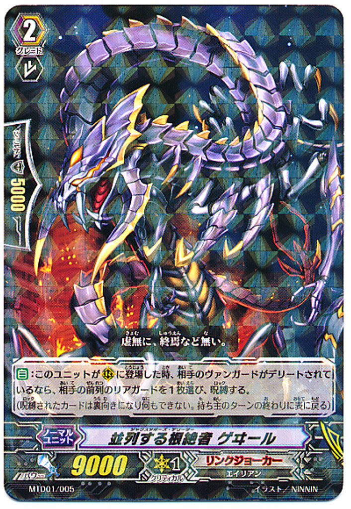 Juxtapose Deletor, Gaele MTD01/005 TD