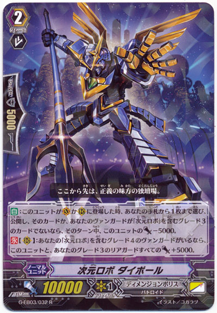 Dimensional Robo, Daipole G-EB03/032 R