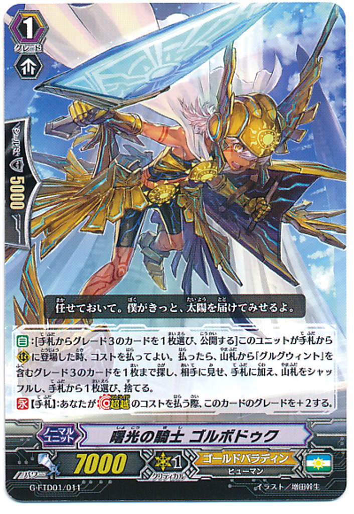 Dawning Knight, Gorboduc G-FTD01/011