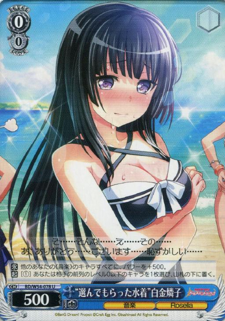 Swimsuit of Other's Choice Rinko Shirokane BD/W54-078 U