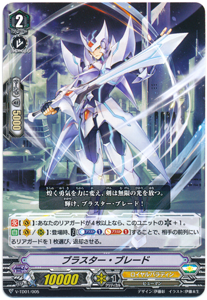 Blaster Blade V-TD01/005 TD