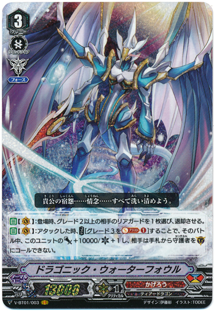 Dragonic Waterfall V-BT01/003 VR