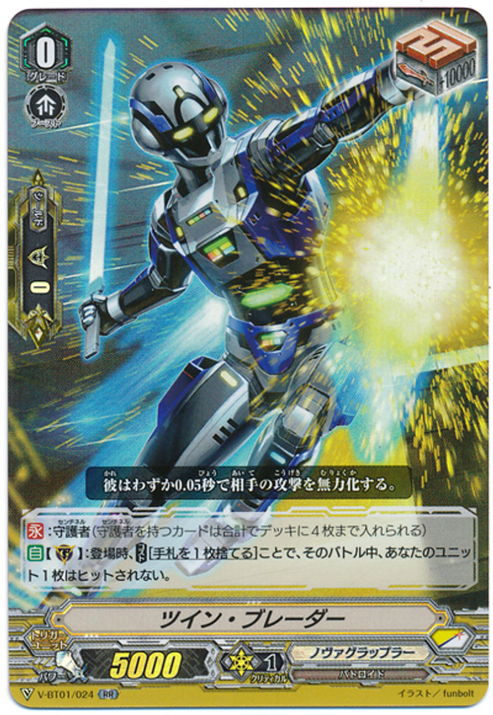 Twin Blader V-BT01/024 RR