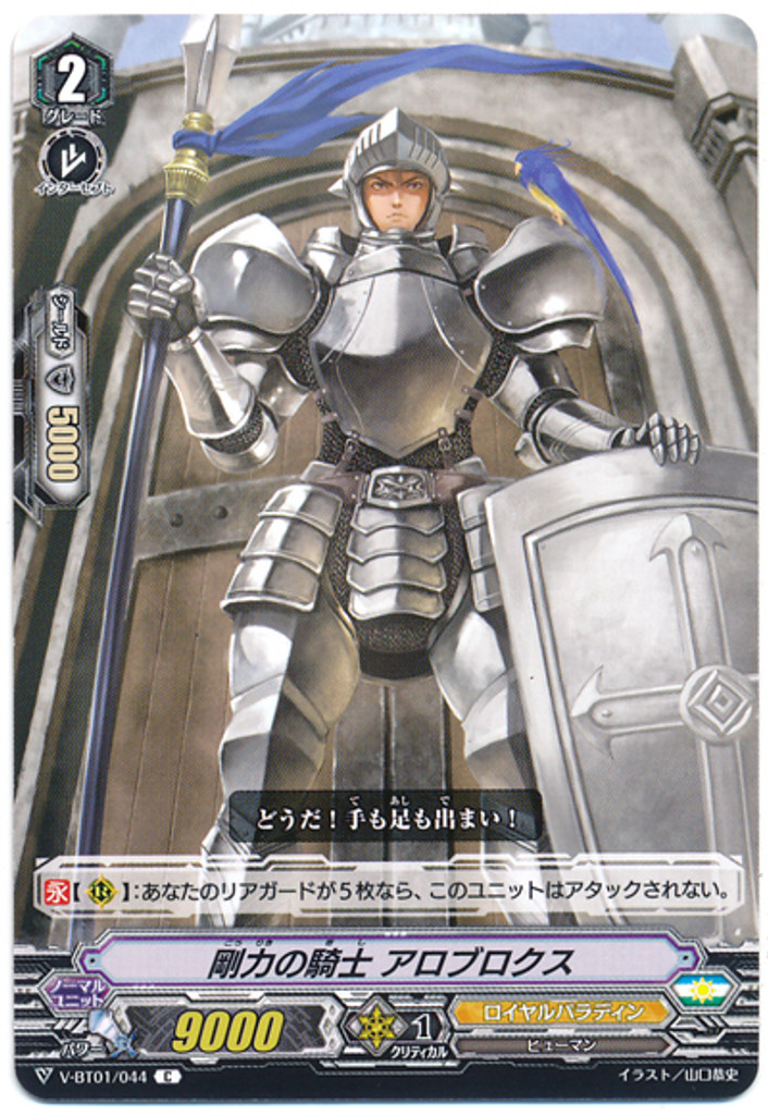 Herculean Knight, Allobrox V-BT01/044 C