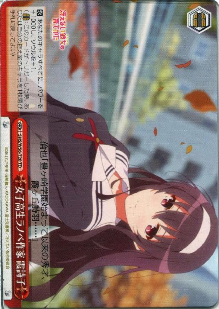 Utako Kasumi, Female High School Student Who's Also a Light Novelist SHS/W56-T20 TD