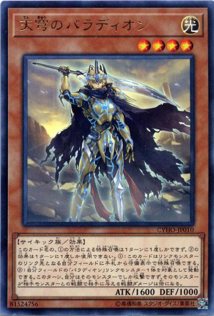 Palladion of the Vast Sky CYHO-JP010 Rare