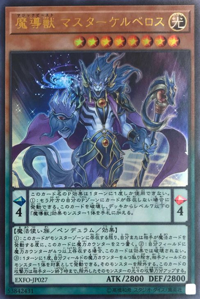 Mythical Beast Master Cerberus EXFO-JP027 Ultra Rare