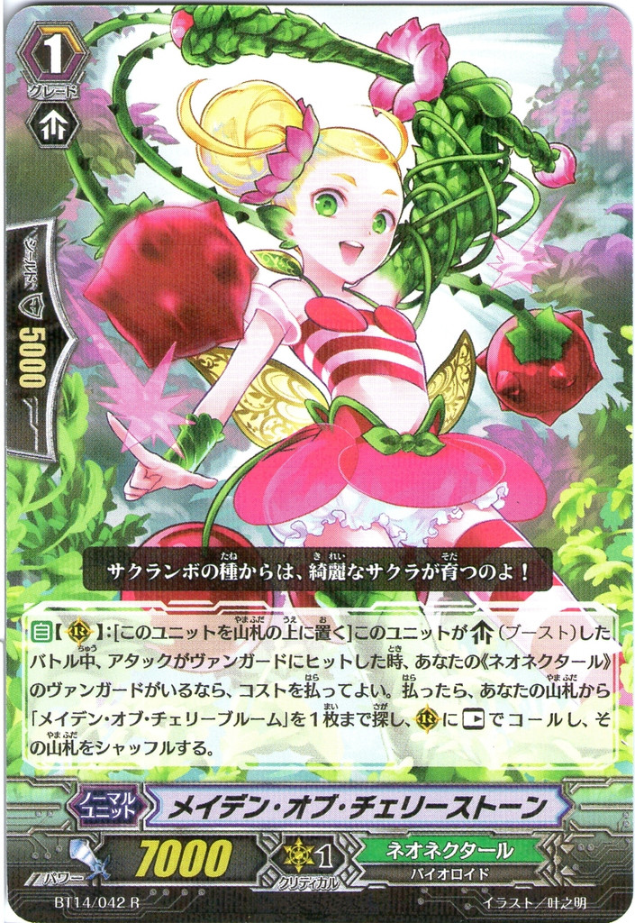 Maiden of Cherry Stone R BT14/042