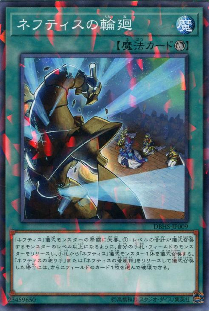 Rebirth of Nephthys DBHS-JP009 Normal Parallel Rare