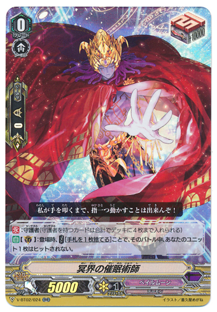 Hades Hypnotist V-BT02/024 RR