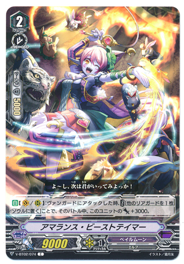 Amaranth Beast Tamer V-BT02/074 C