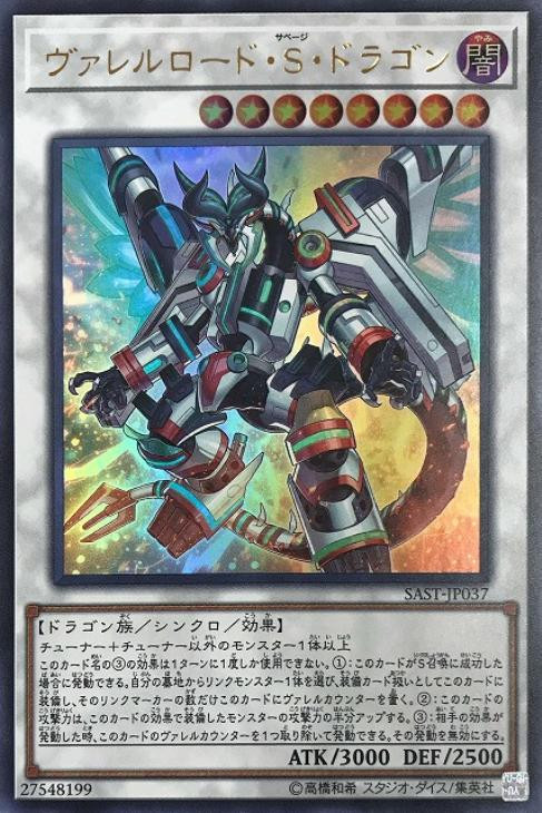 Yu-Gi-Oh! – Borreload Savage Dragon (SAST-EN037) Ultra Rare Unlimited Edition