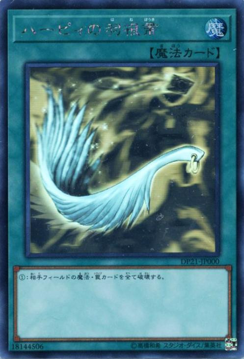 YuGiOh! Legend Duelist 4 Harpie's Feather Duster DP21JP000