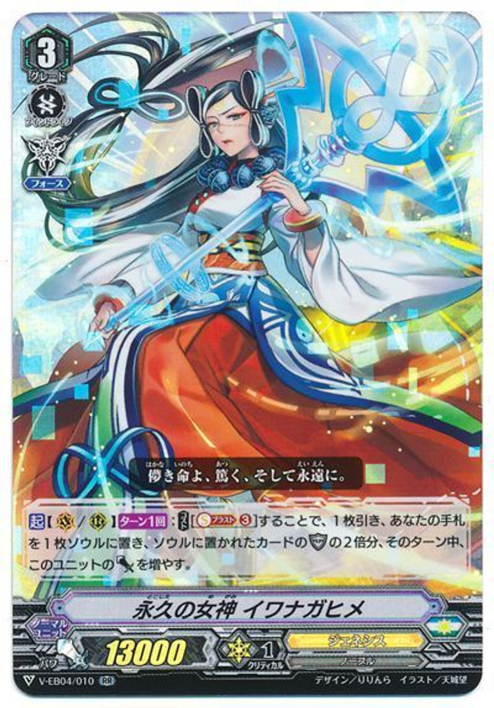 Eternal Goddess, Iwanagahime V-EB04/010 RR