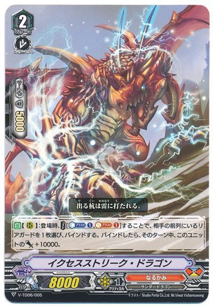 Excess Streak Dragon V-TD06/005 TD