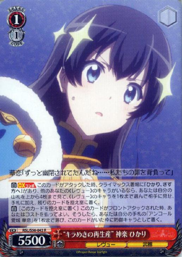 Hikari Kagura, Shine Reborn RSL/S56-043 R