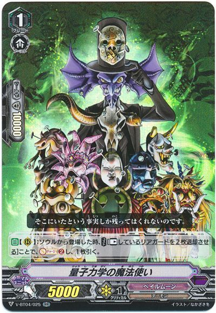 Magician of Quantum Mechanics V-BT04/025 RR