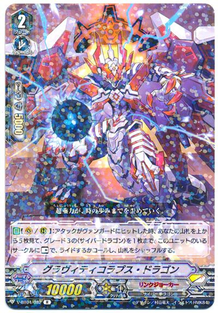 Gravity Collapse Dragon V-BT04/032 R