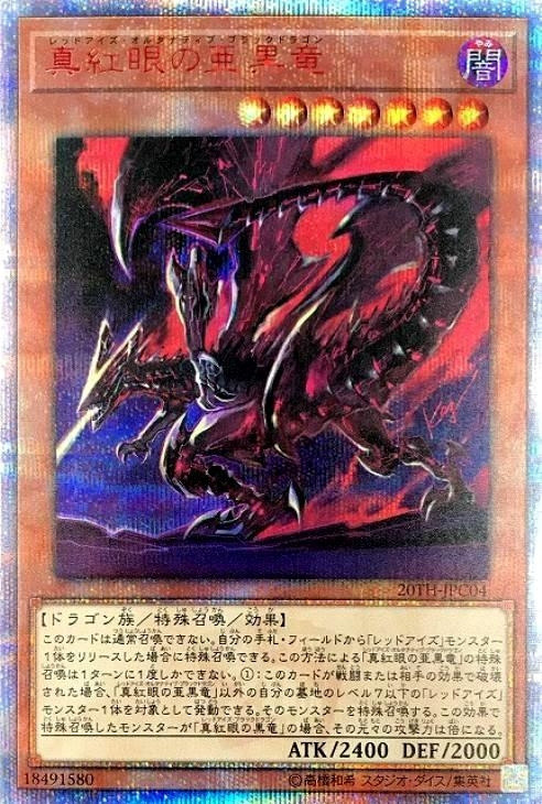 YuGiOh! 20th Anniversary Legend Collection RedEyes Alternative Black