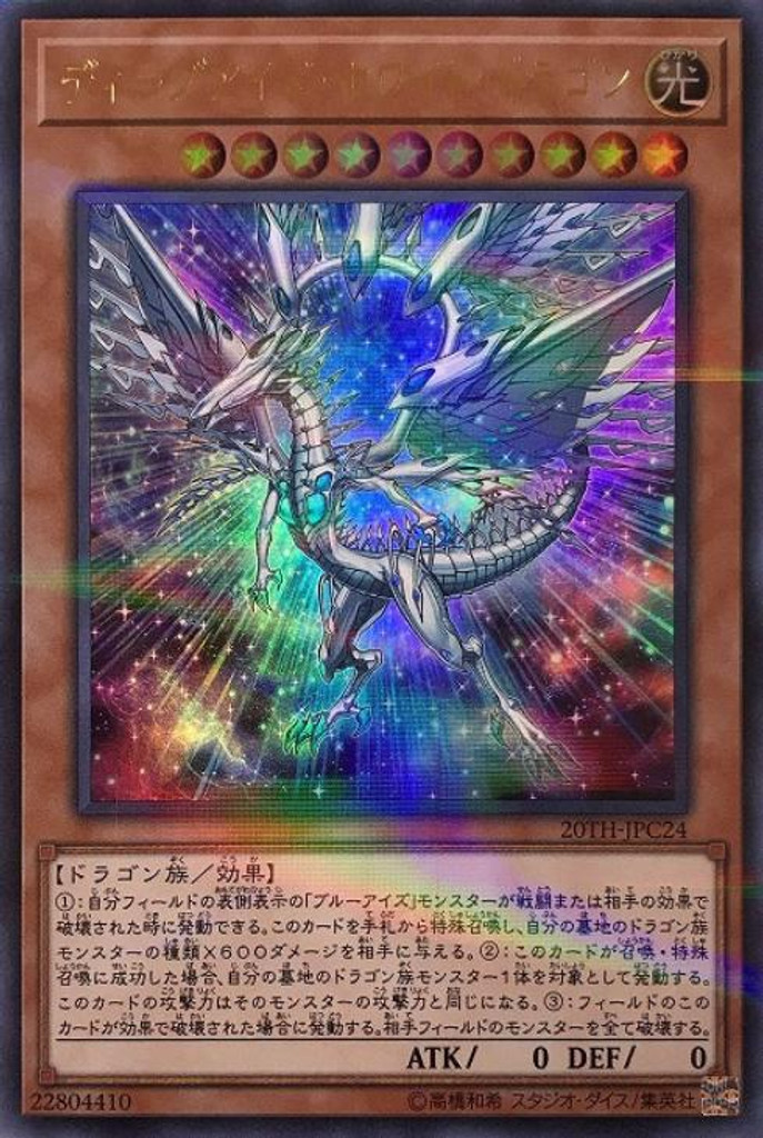 Deep-Eyes White Dragon 20TH-JPC24 Ultra Parallel Rare